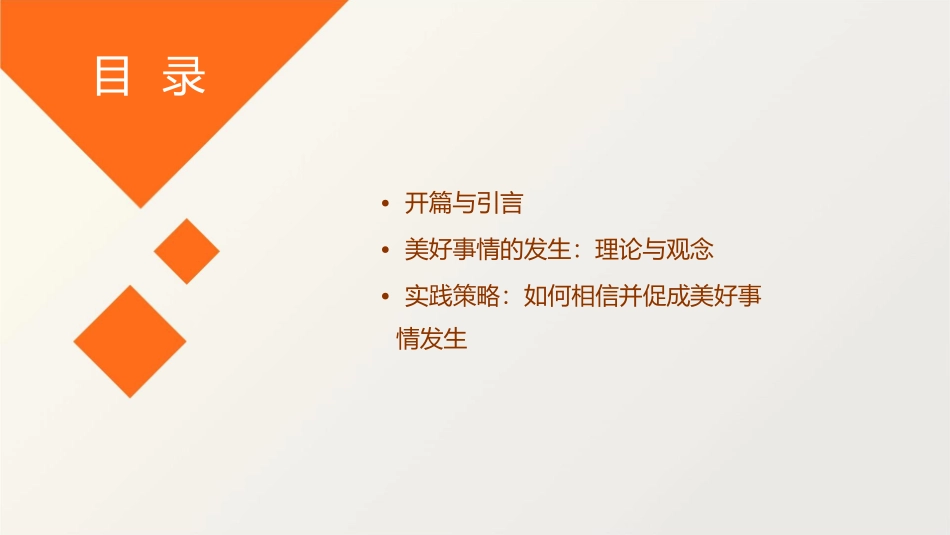 永远相信美好的事情即将发生-修改版完整版课件_第2页