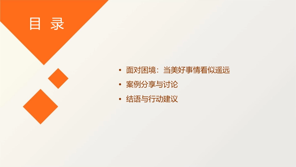 永远相信美好的事情即将发生-修改版完整版课件_第3页