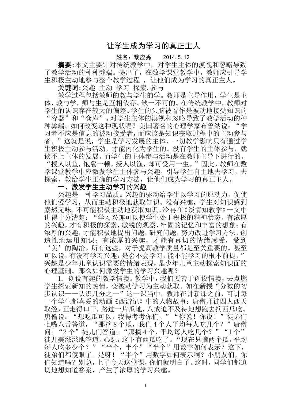 论文：让学生成为学习的真正主人_第1页