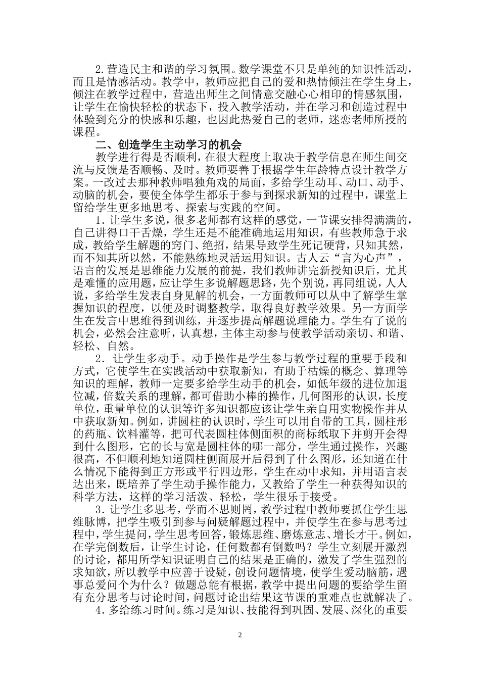 论文：让学生成为学习的真正主人_第2页