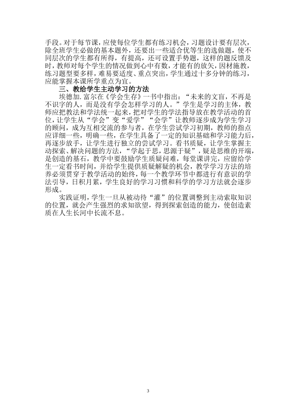 论文：让学生成为学习的真正主人_第3页