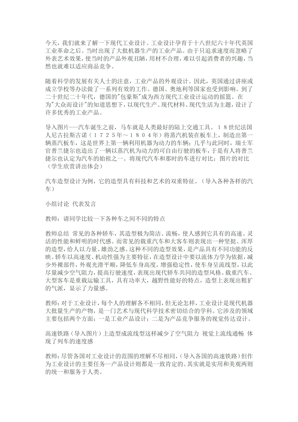 现代工业设计欣赏_第2页