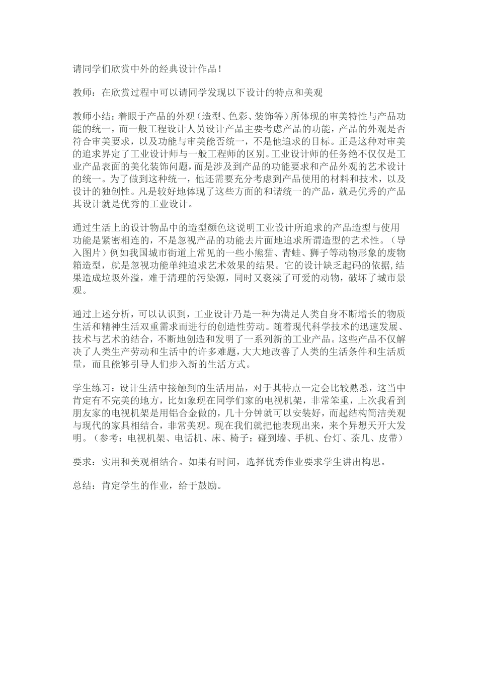 现代工业设计欣赏_第3页