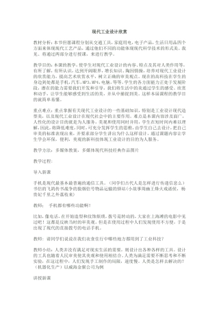 现代工业设计欣赏