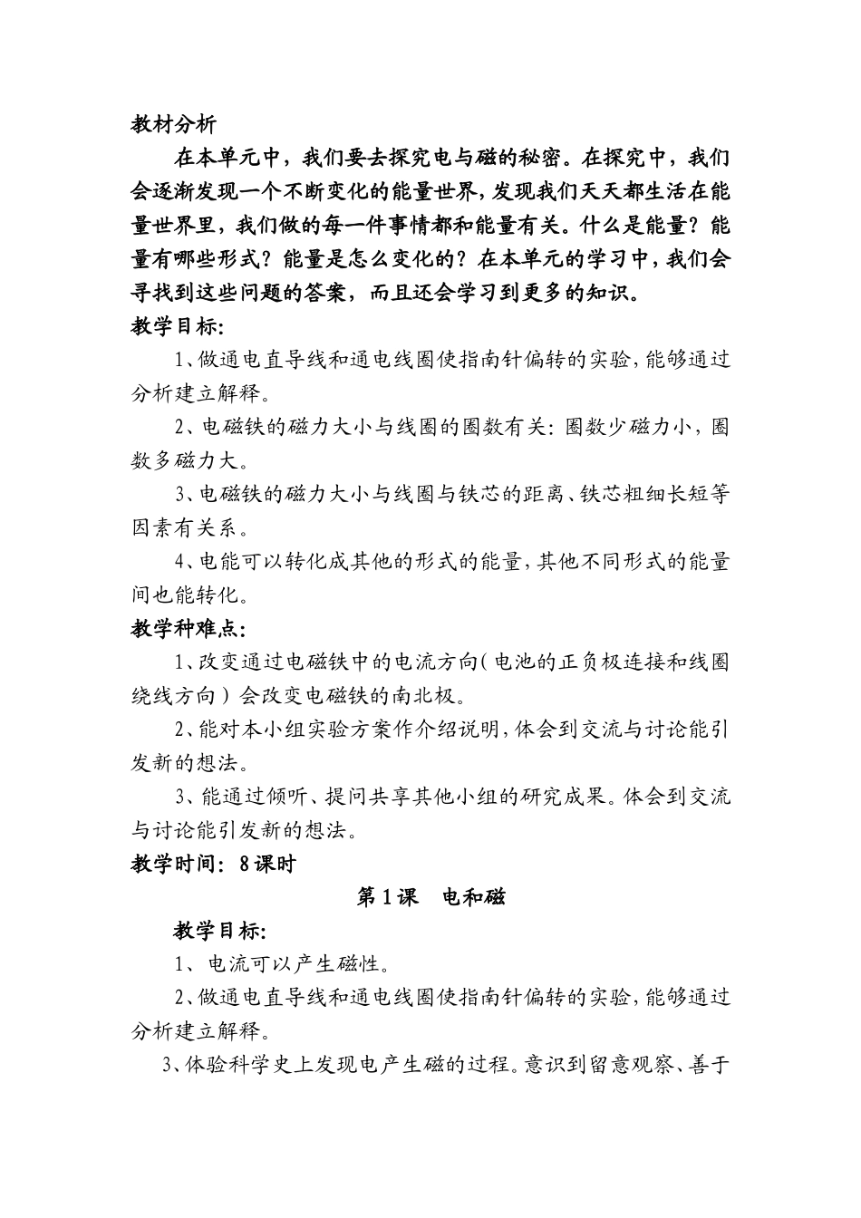 遵义县第四小学六年级科学上册第三单元电子教案[1]_第1页