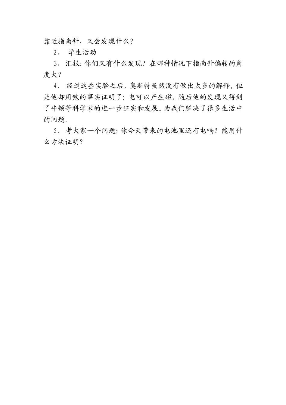 遵义县第四小学六年级科学上册第三单元电子教案[1]_第3页