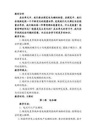 遵义县第四小学六年级科学上册第三单元电子教案[1]