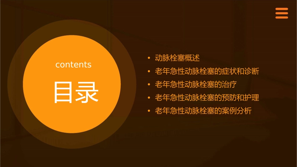 老年急性动脉栓塞课件_第2页