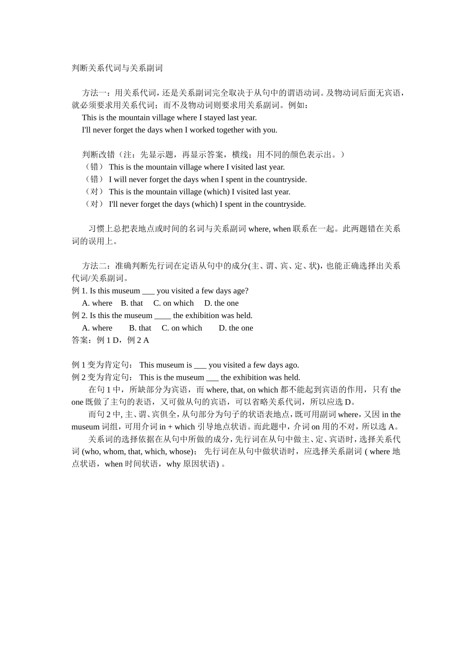 判断关系代词与关系副词_第1页