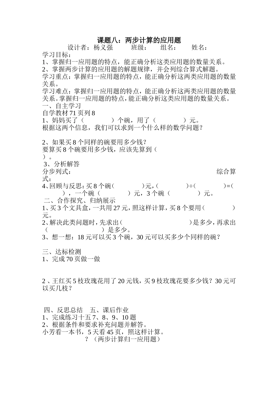 课题八两步计算应用题_第1页