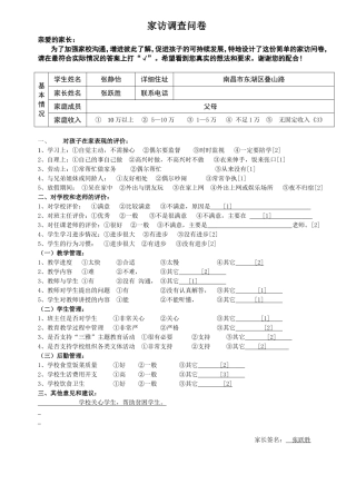 家访问卷调查