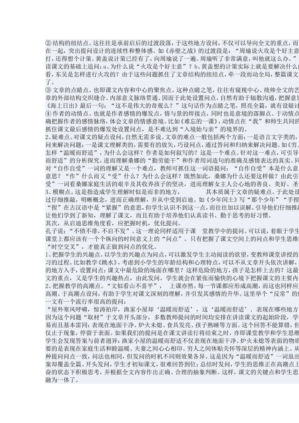 小学语文阅读教学中的提问要求及策略_第2页