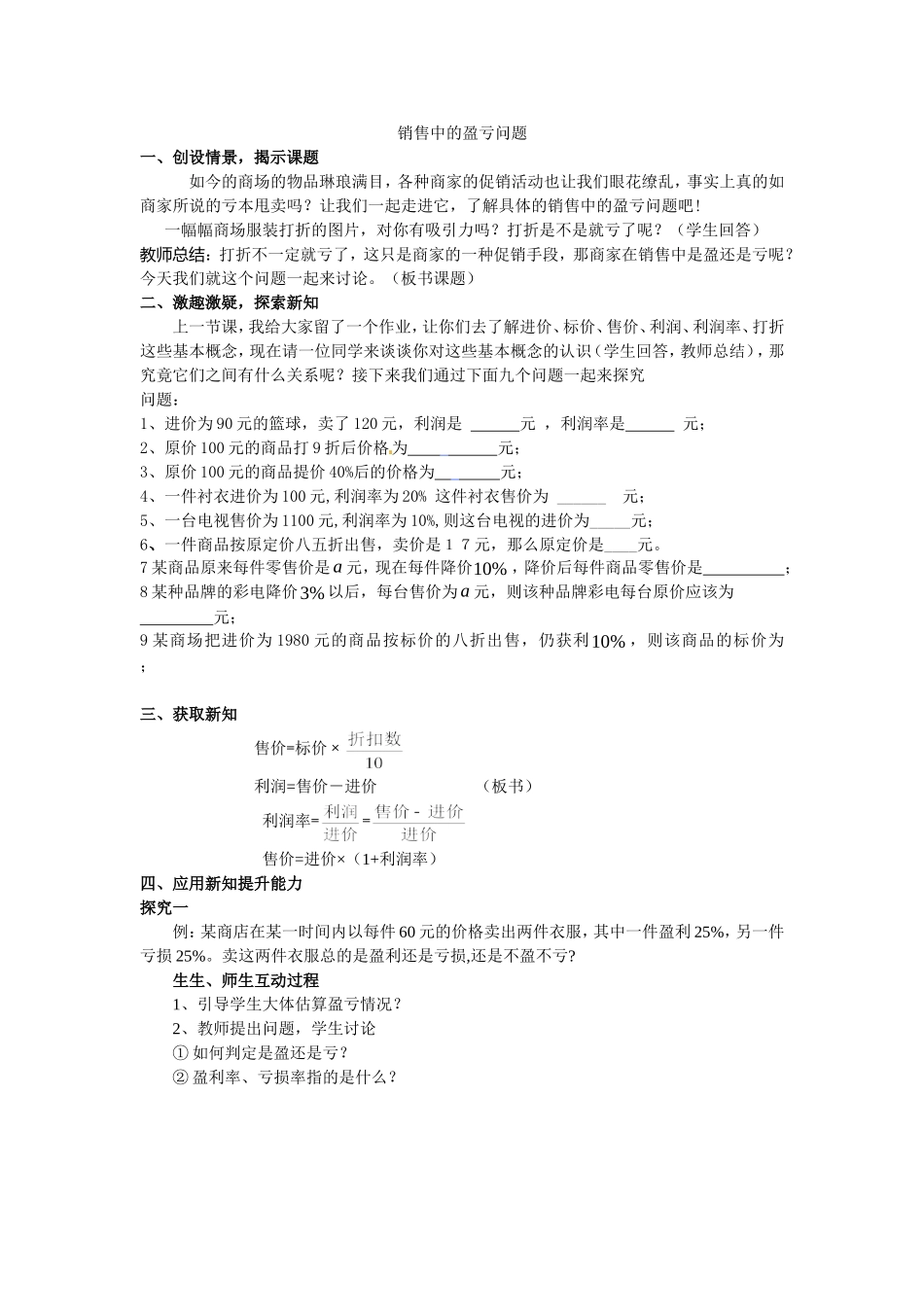 销售中的盈亏问题1_第1页