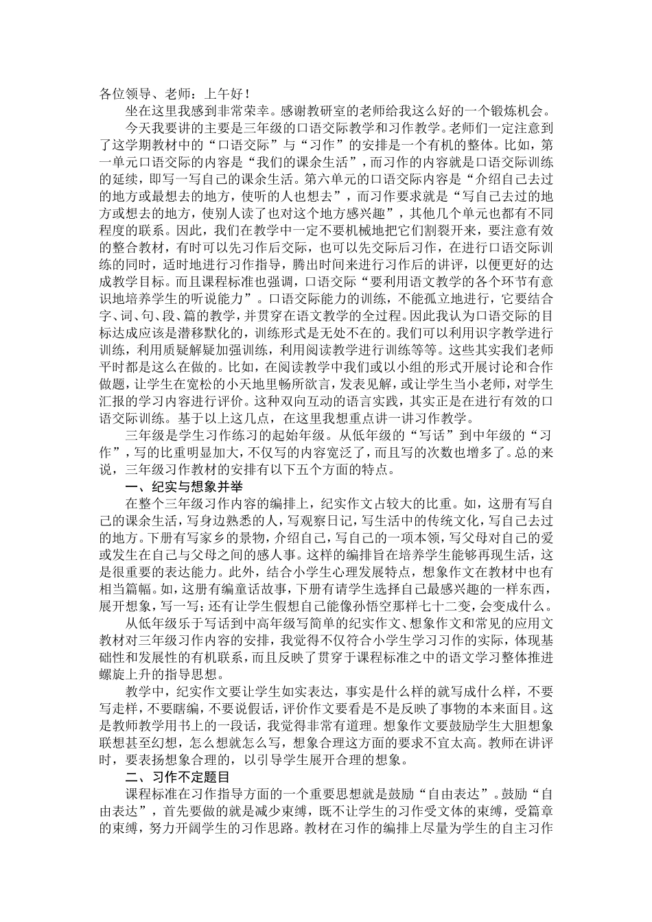 口语交际”与“习作_第1页