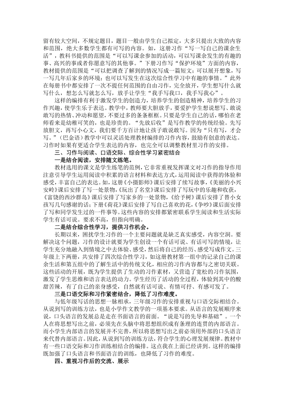 口语交际”与“习作_第2页