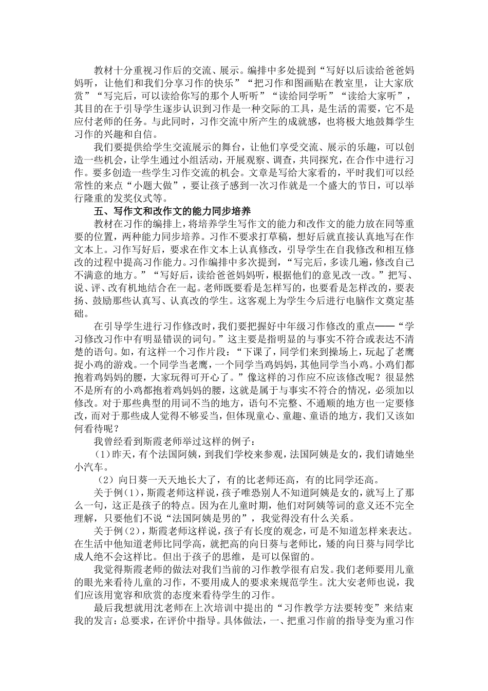 口语交际”与“习作_第3页