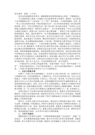 口语交际”与“习作