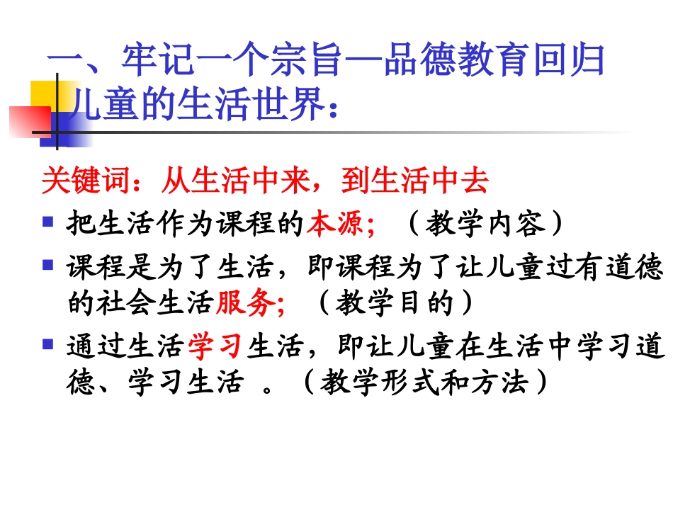 品德课堂的有效性_第2页