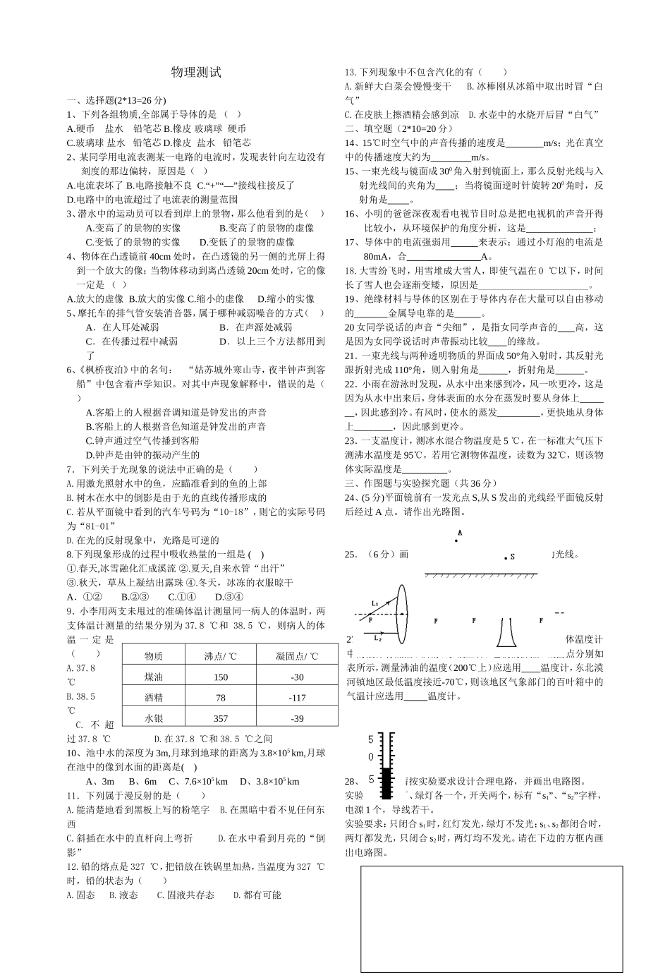 八年一期期末物理测试_第1页