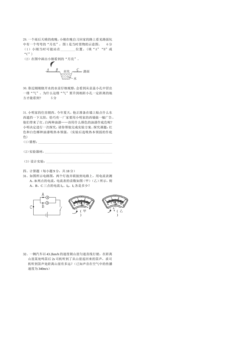 八年一期期末物理测试_第2页