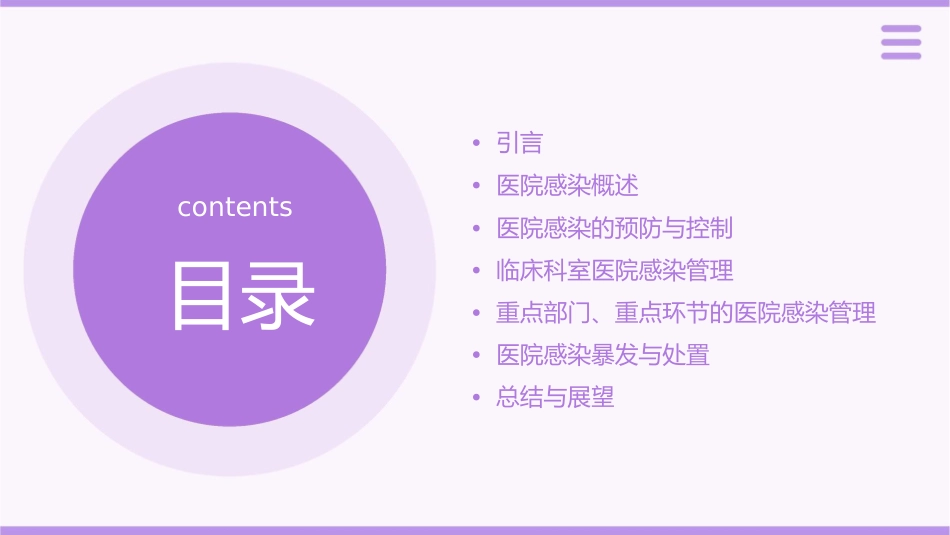 爱爱医资源“二甲评审”院感知识要点课件_第2页