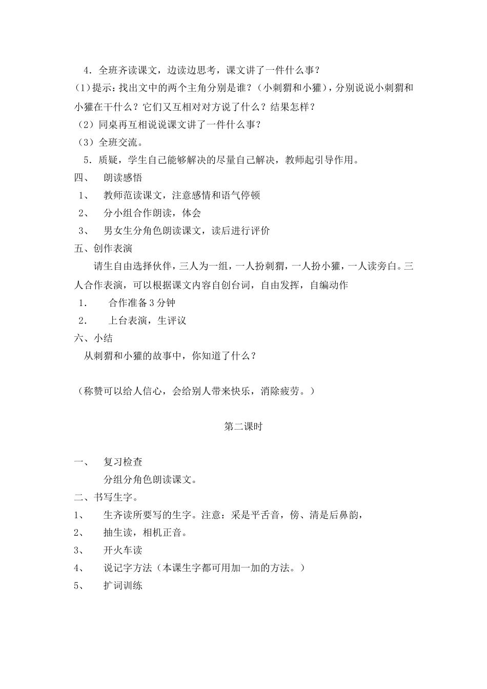 《称赞》教学设计_第2页