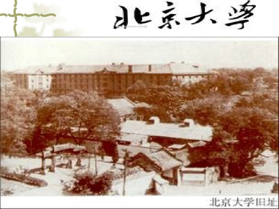 就任北京大学校长之演说_第2页
