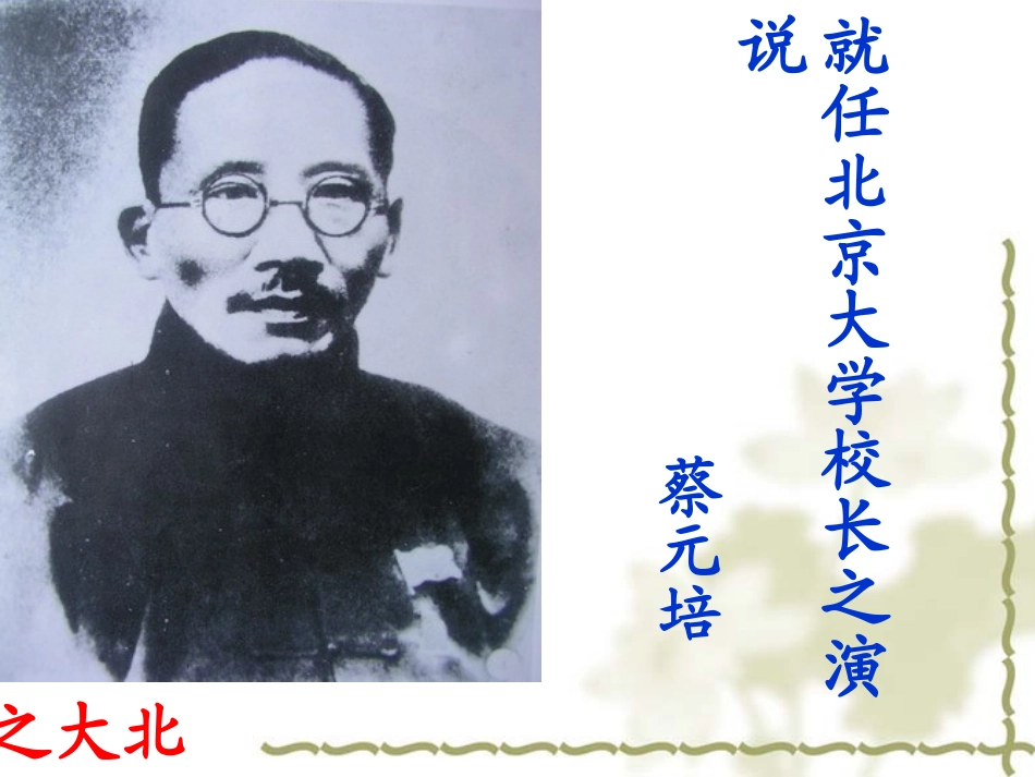 就任北京大学校长之演说_第3页