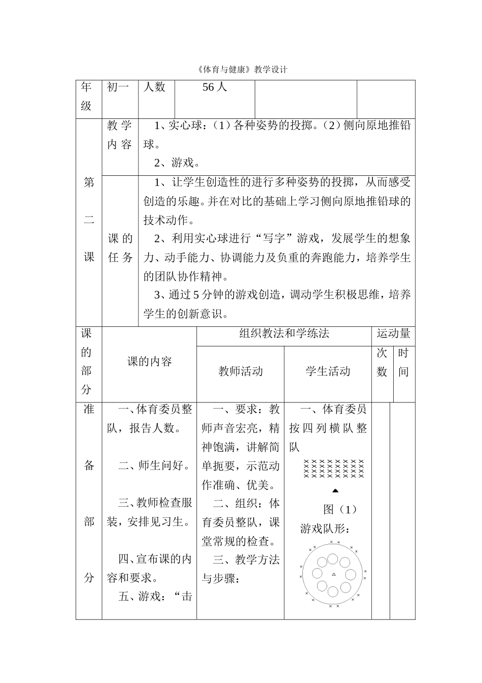 《体育与健康》教学设计1_第1页