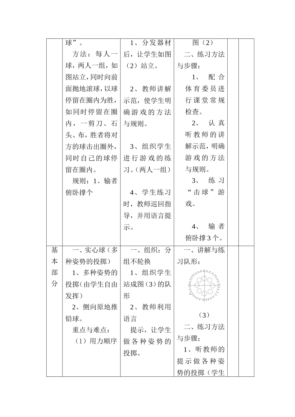 《体育与健康》教学设计1_第2页