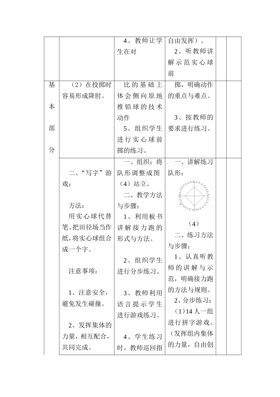 《体育与健康》教学设计1_第3页