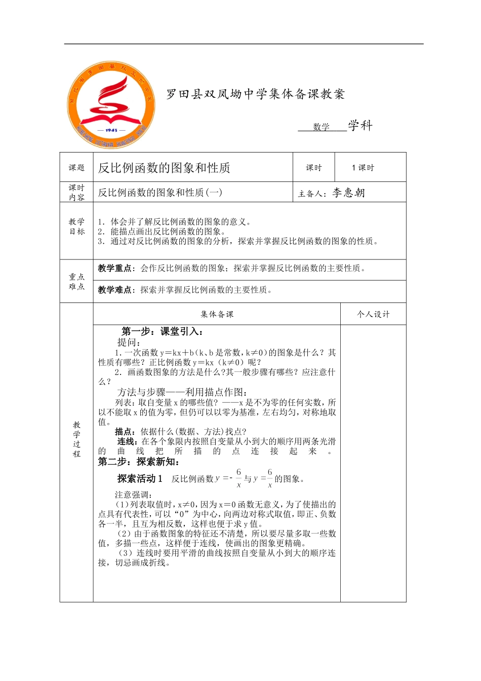 反比例函数图象性质1_第1页