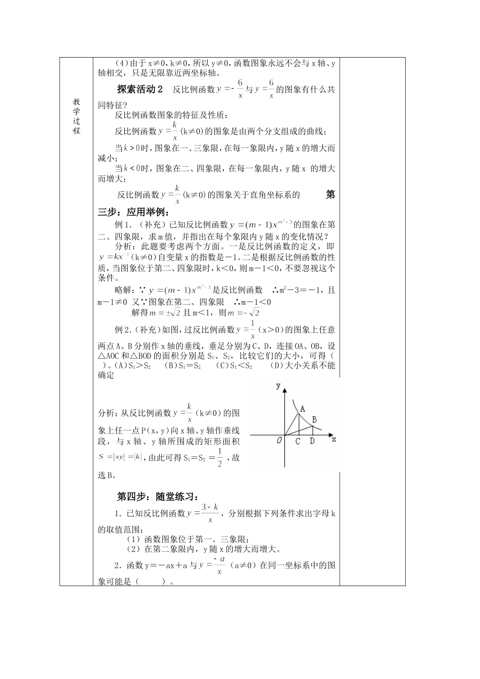 反比例函数图象性质1_第2页