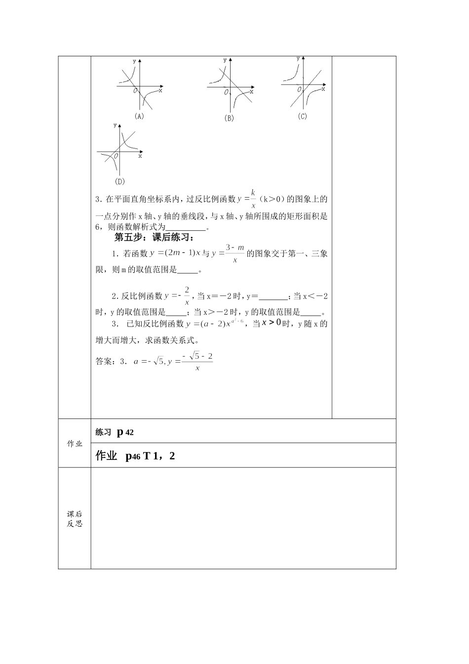 反比例函数图象性质1_第3页