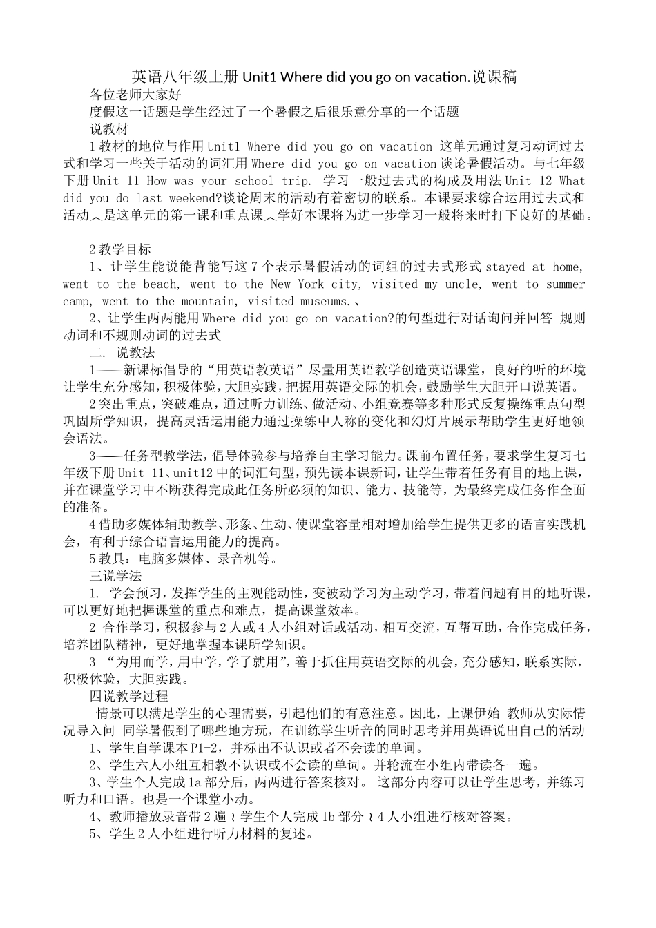 英语八年级上册Unit1Wheredidyougoonvacation说课稿_第1页