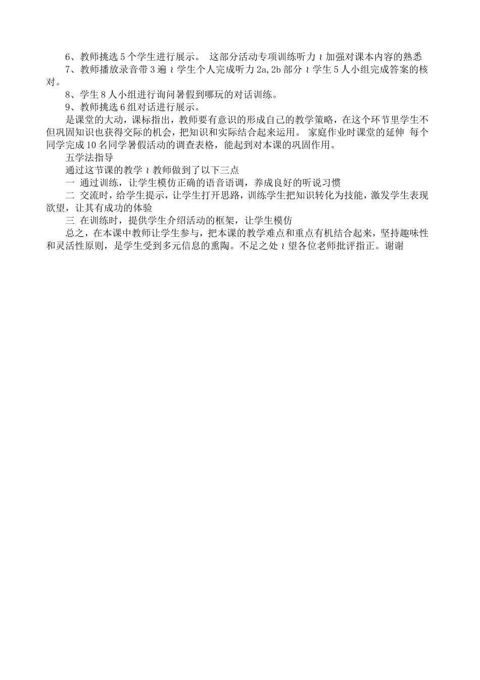 英语八年级上册Unit1Wheredidyougoonvacation说课稿_第2页