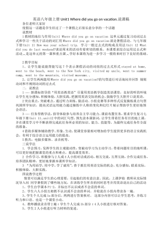 英语八年级上册Unit1Wheredidyougoonvacation说课稿