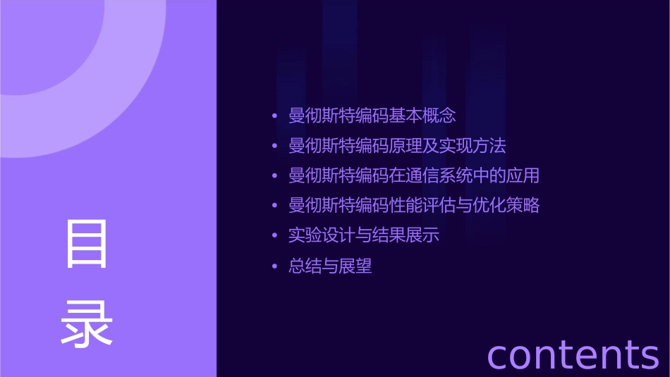 曼彻斯特编码课件_第2页