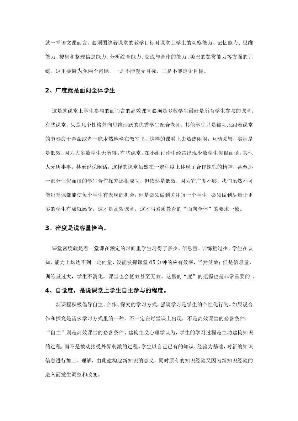 浅谈新课程改革下_第2页
