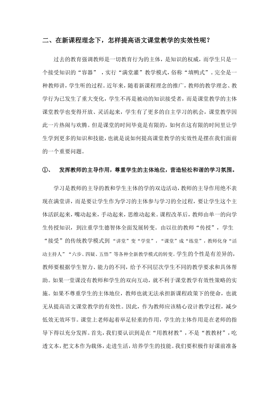 浅谈新课程改革下_第3页