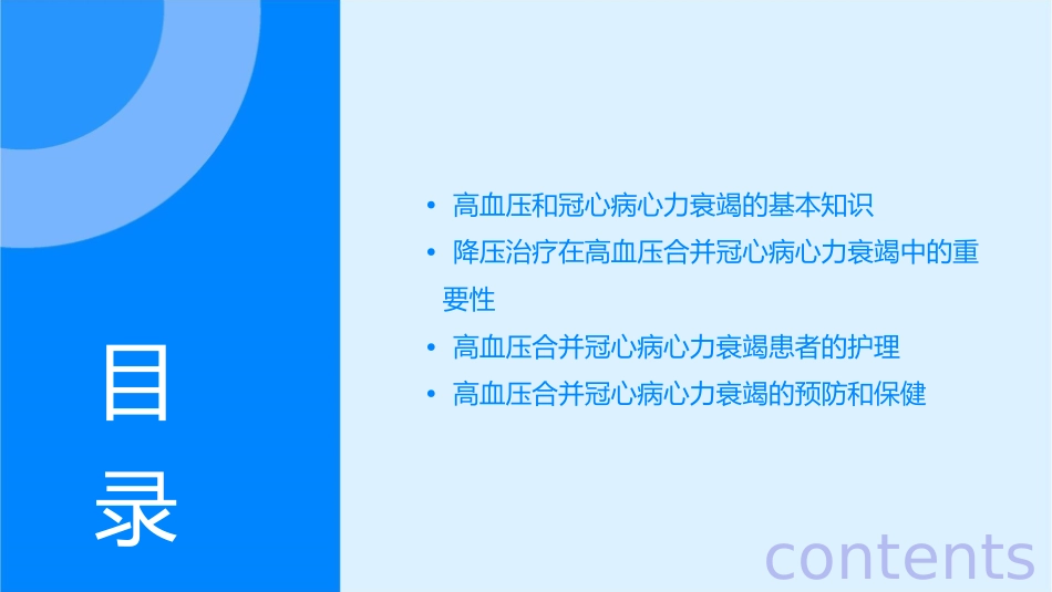 高血压合并冠心病心力衰竭降压治疗护理课件_第2页