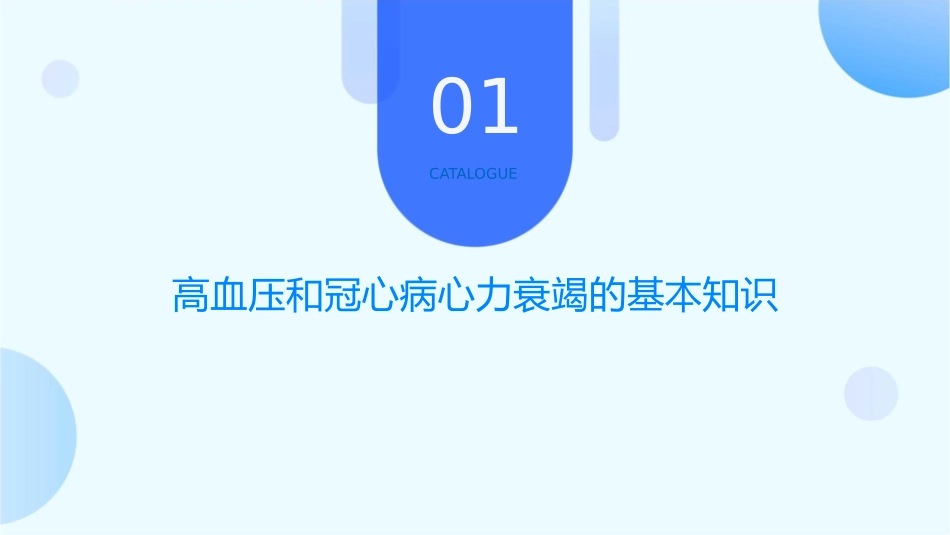 高血压合并冠心病心力衰竭降压治疗护理课件_第3页