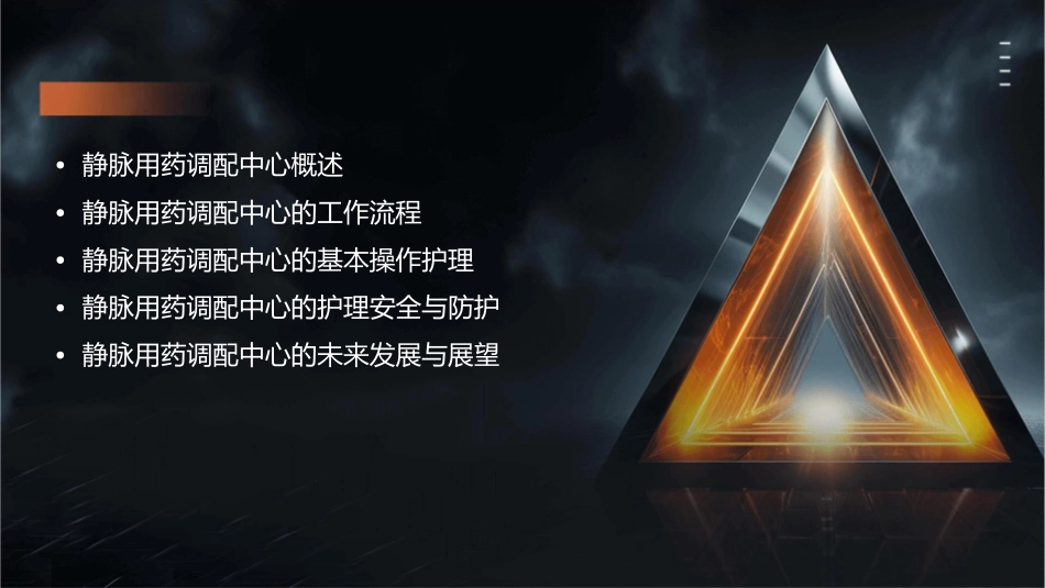 静脉用药调配中心流程和基本操作护理课件_第2页