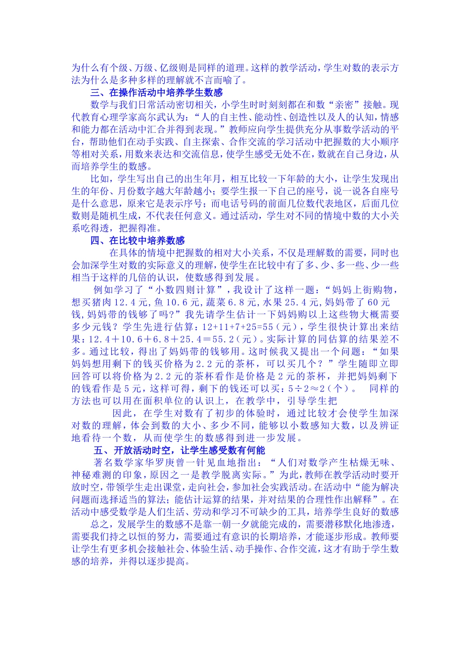 如何在小学数学教学中培养学生的数感_第2页