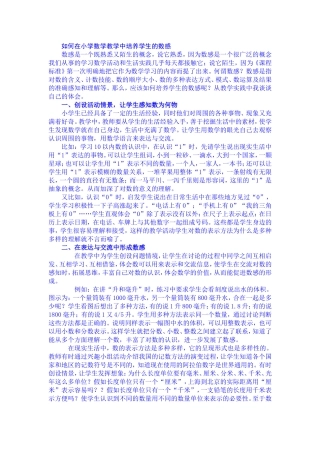 如何在小学数学教学中培养学生的数感