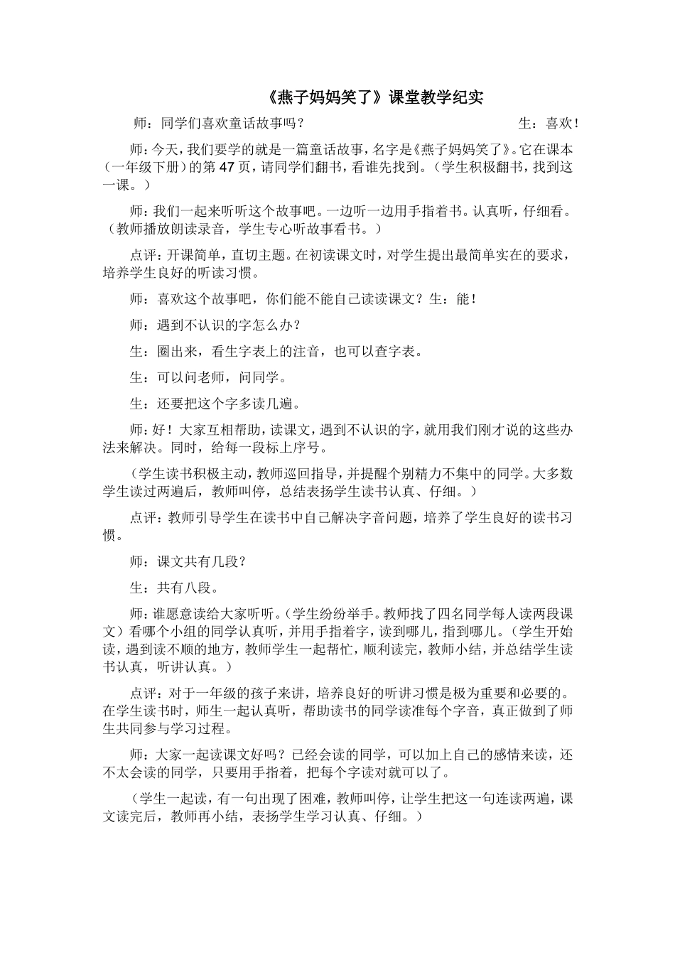 《燕子妈妈笑了》教学案例_第1页