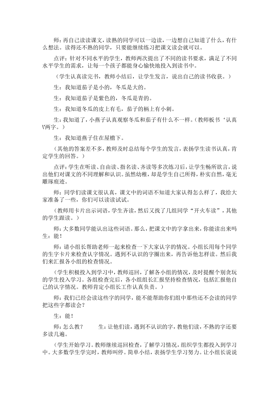 《燕子妈妈笑了》教学案例_第2页