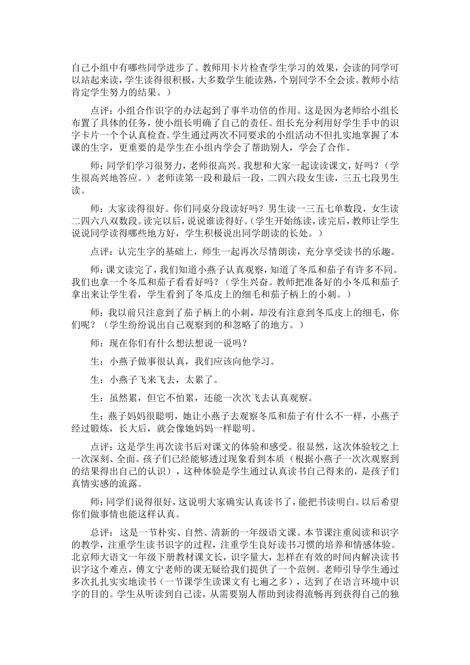 《燕子妈妈笑了》教学案例_第3页