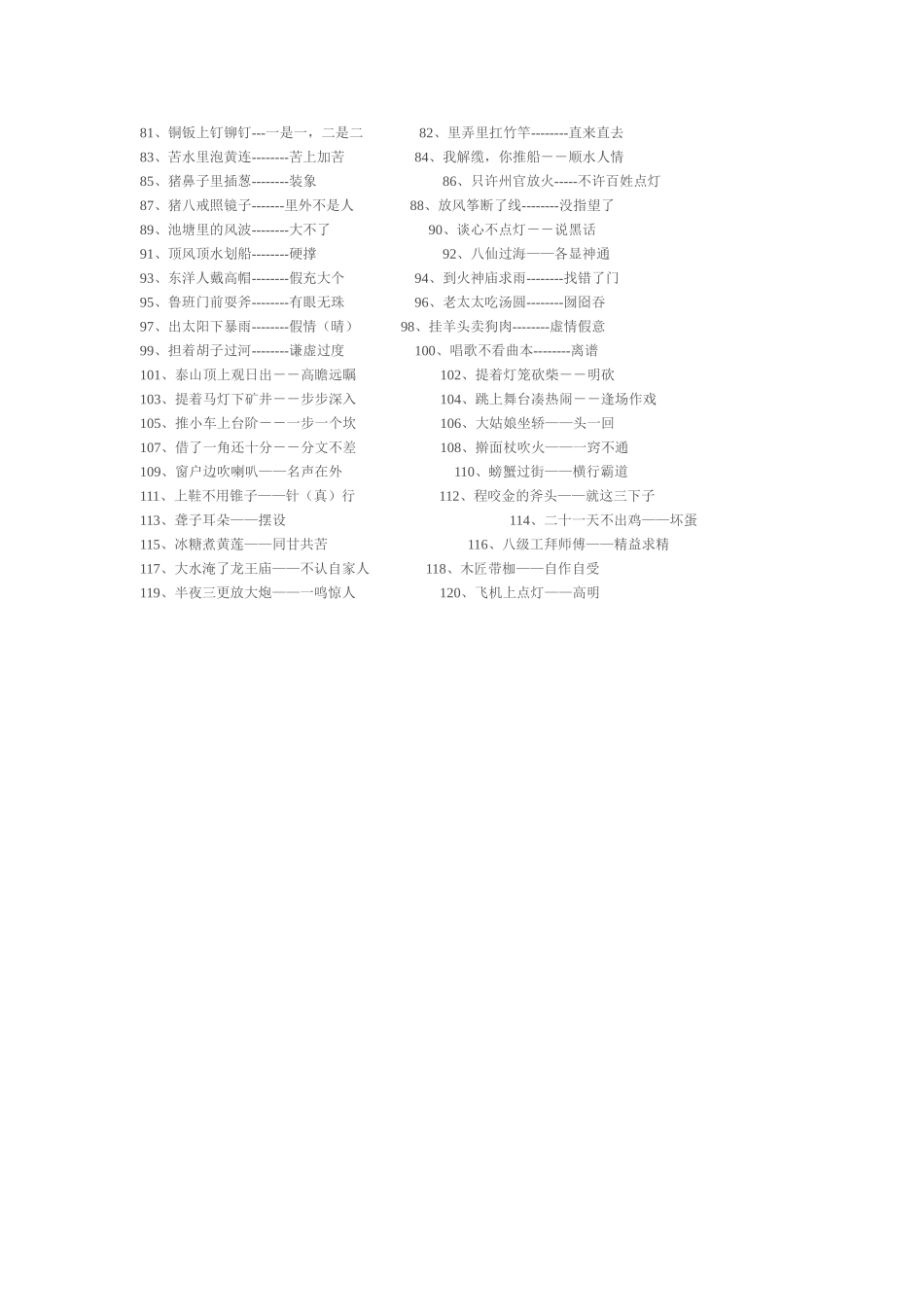 小学生歇后语_第2页