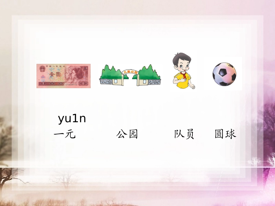 语文百花园四_课件_第3页